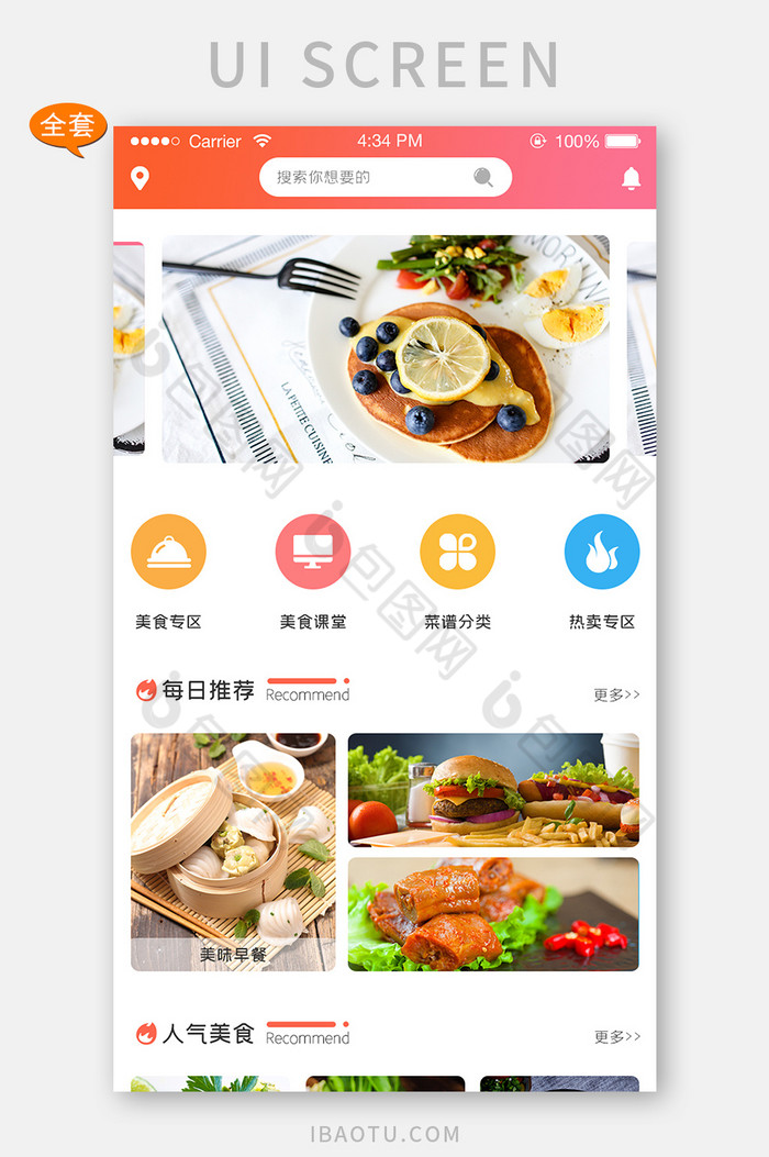 ui设计美食app全套界面设计整套界面图片图片