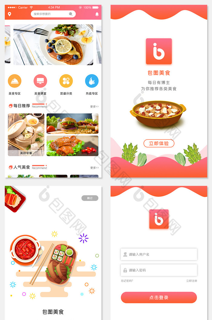 ui设计美食app全套界面设计整套界面