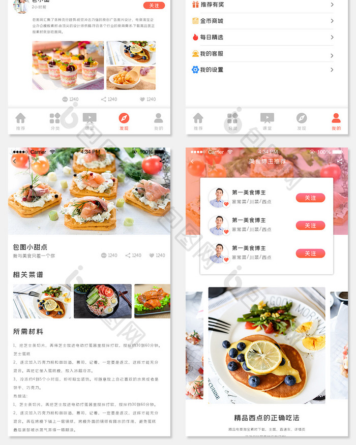 ui设计美食app全套界面设计整套界面