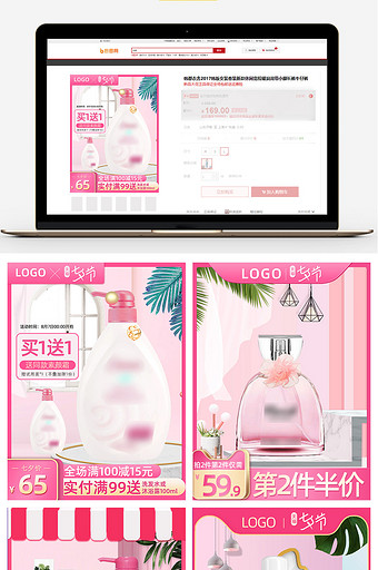 七夕节3比4粉色小清新洗护化妆品主图模板图片