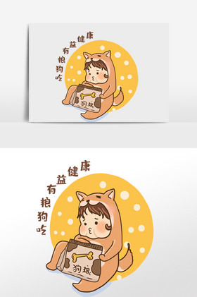 狗粮卡通图片