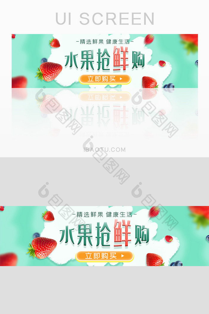 绿色清新水果外卖电商banner