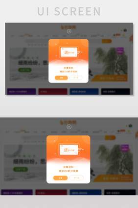 橙红色渐变送积分网页弹窗