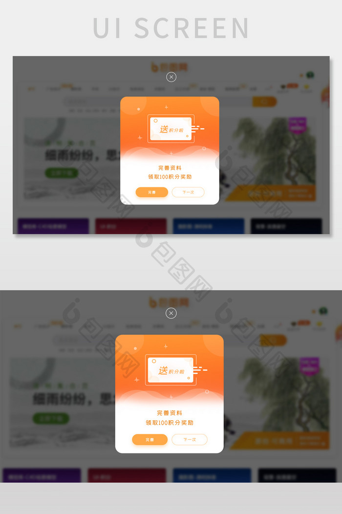 橙红色渐变送积分网页弹窗