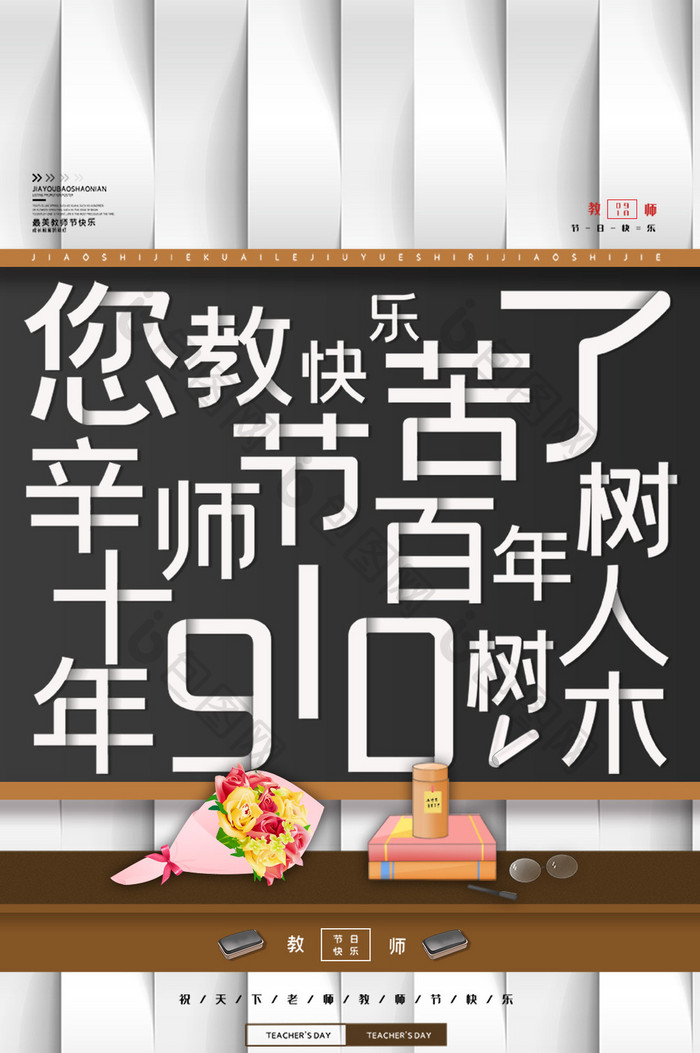 简约大气教师节展板9.10教师节gif