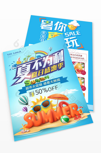 夏季促销盛惠季宣传单设计图片