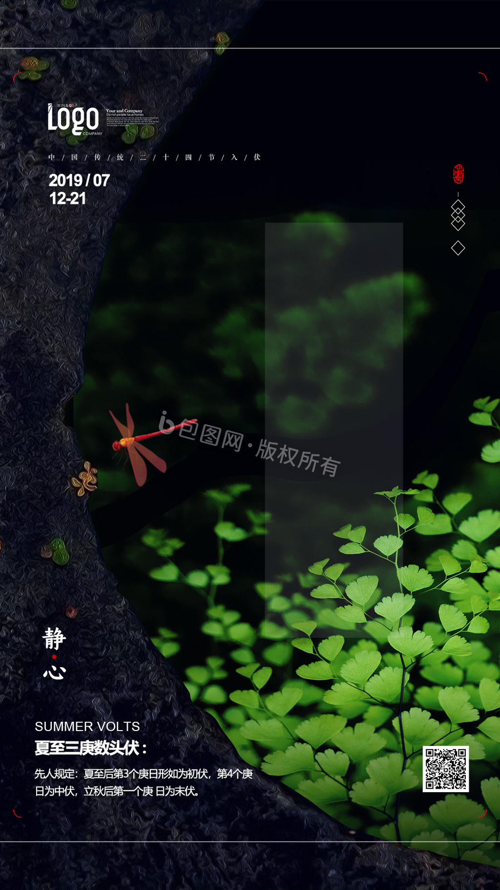 入伏三伏蜻蜓中国传统节气海报gif图片