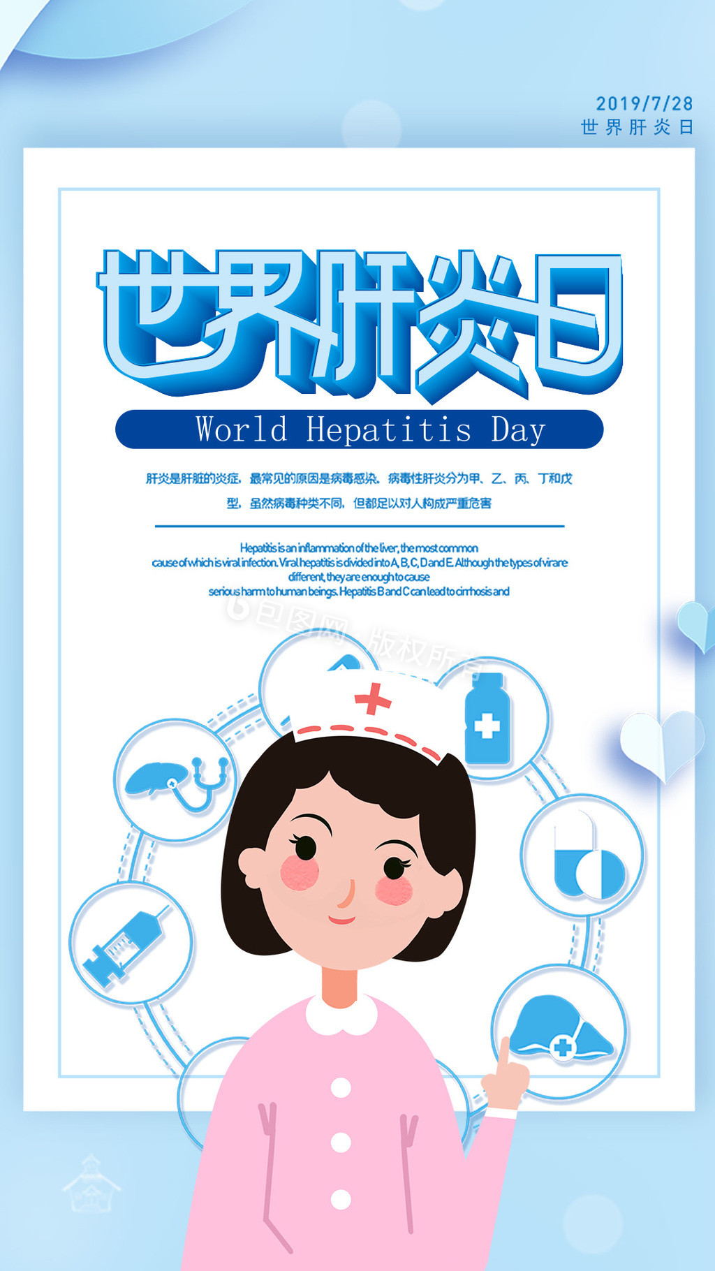 蓝色小清新世界肝炎日海报gif图片