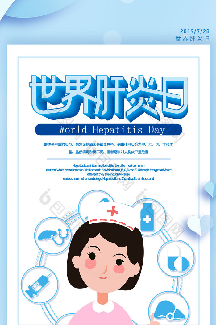 蓝色小清新世界肝炎日海报gif