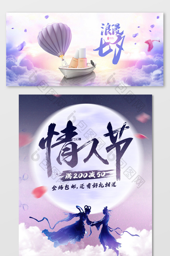 紫色唯美浪漫中国风七夕情人节电商海报模板