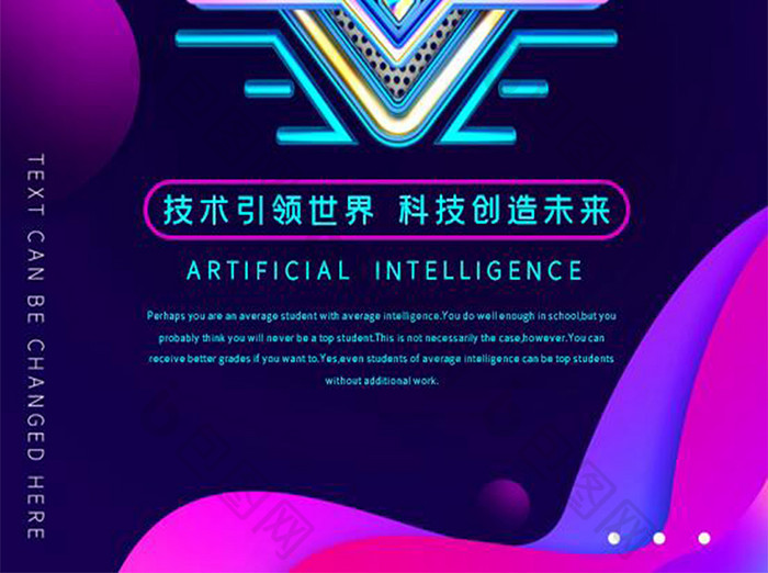 大气多彩渐变AI人工智能海报word模板