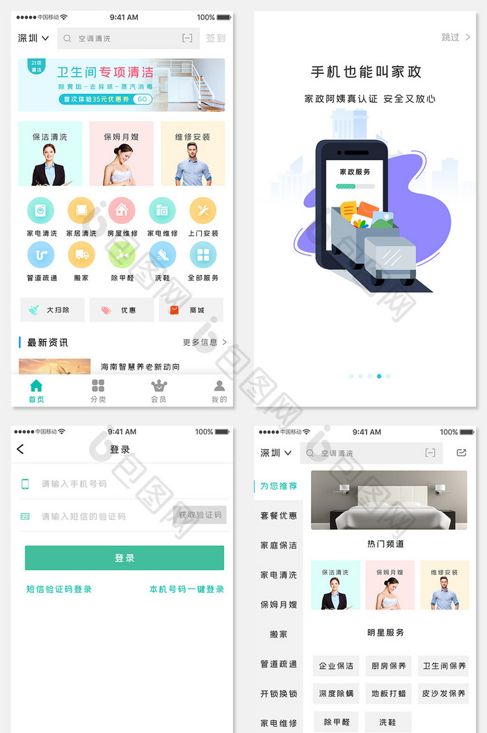 蓝色时尚家政服务app全套UI移动界面