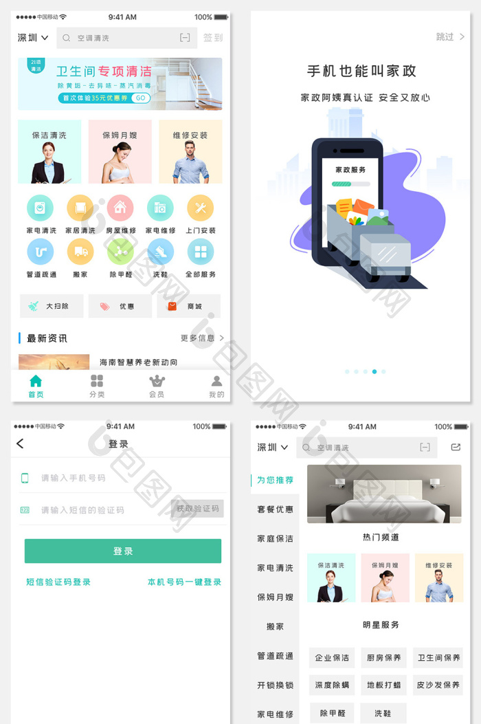 蓝色时尚家政服务app全套UI移动界面-包图网