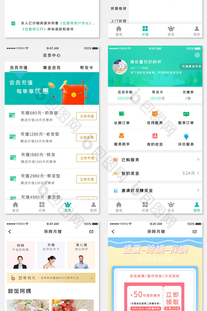 蓝色时尚家政服务app全套UI移动界面