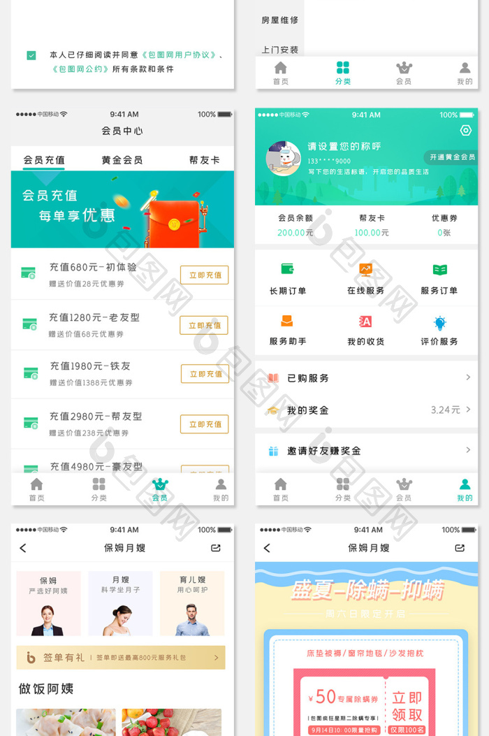 蓝色时尚家政服务app全套UI移动界面-包图网