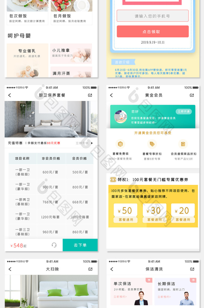 蓝色时尚家政服务app全套UI移动界面-包图网