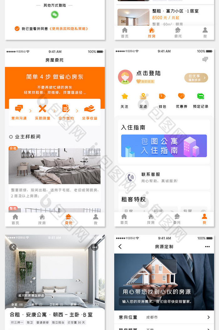 橙色简约公寓出租app全套ui移动界面