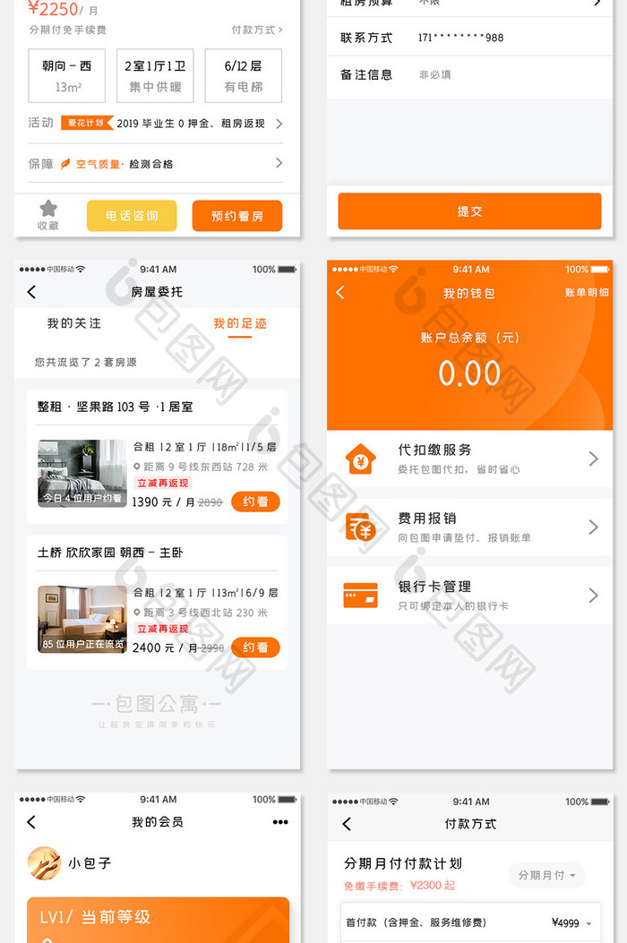 橙色简约公寓出租app全套ui移动界面
