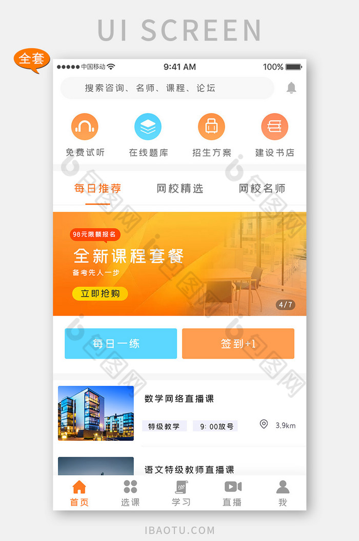 橙色简约土木考试app全套UI移动界面图片图片