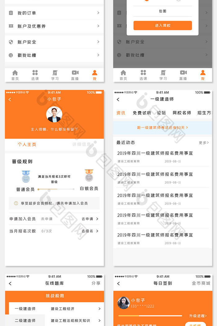 橙色简约土木考试app全套UI移动界面