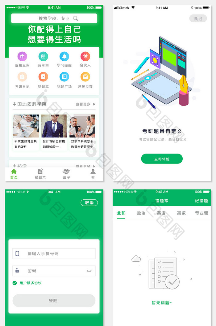 绿色简约考研学习app全套UI移动界面