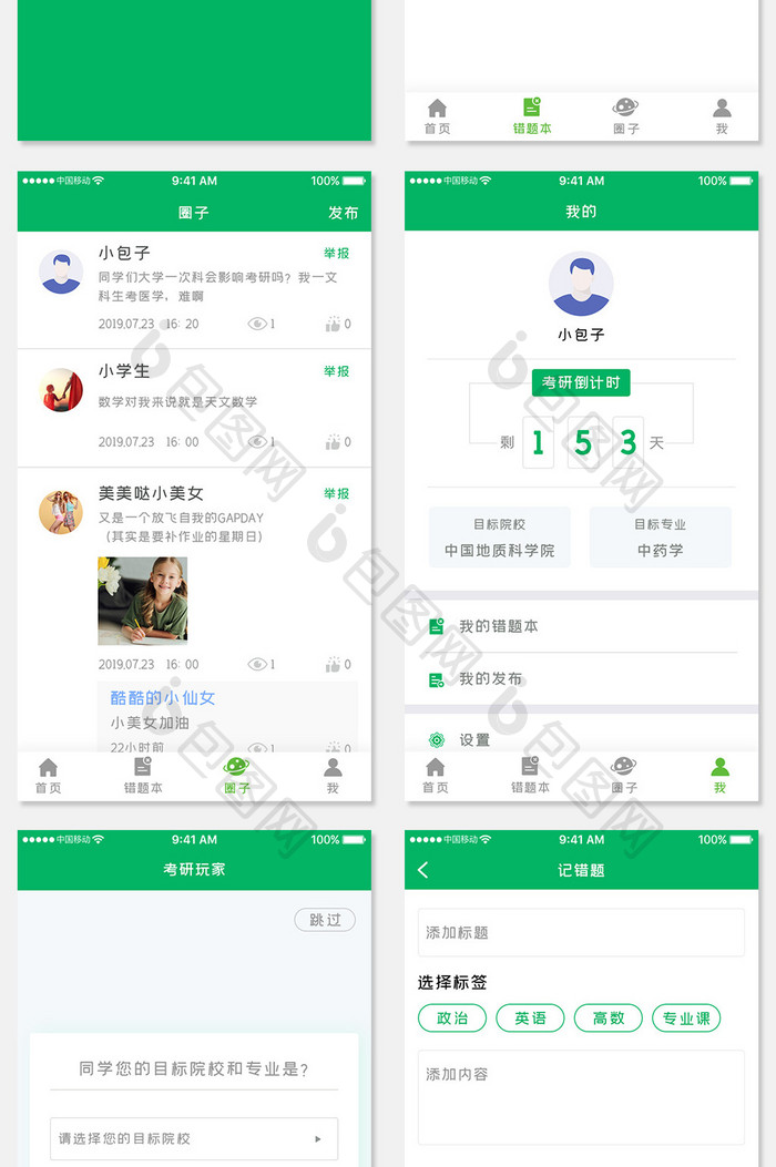 绿色简约考研学习app全套UI移动界面