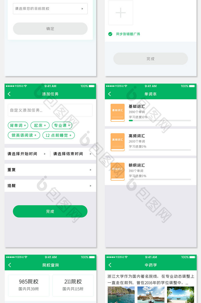 绿色简约考研学习app全套UI移动界面