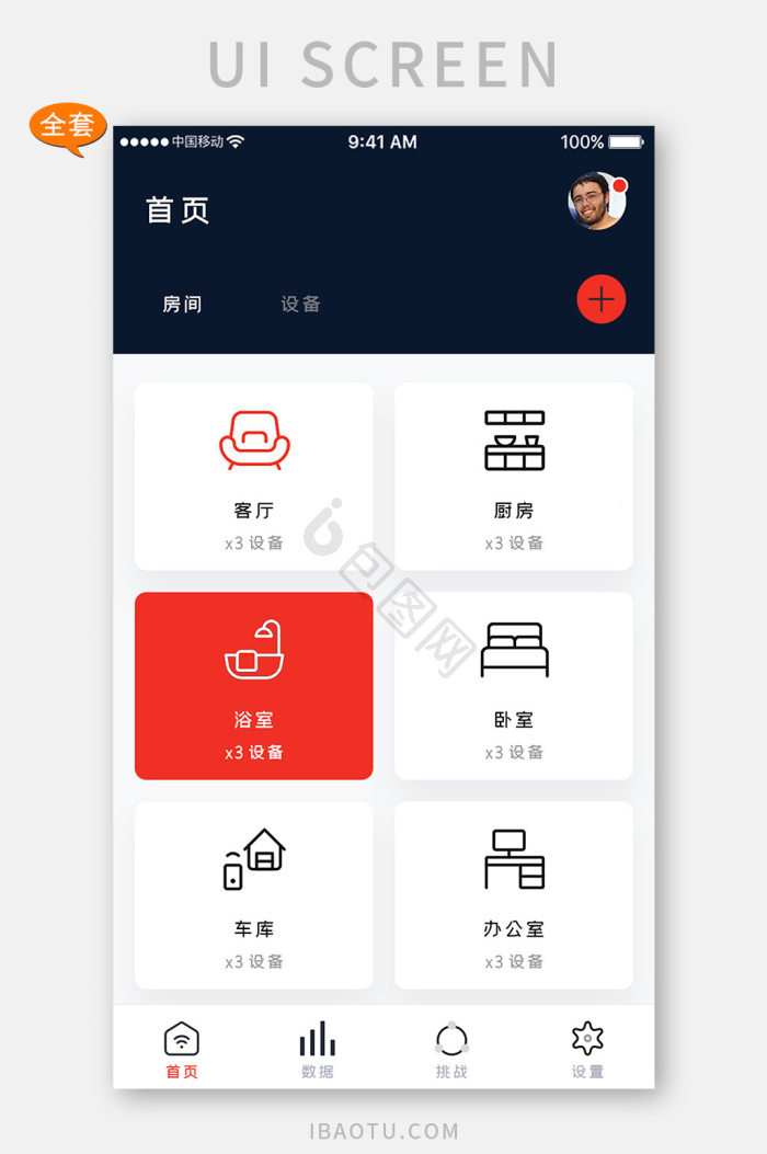 智能家居控制图片-智能家居控制素材免费下载-包图网