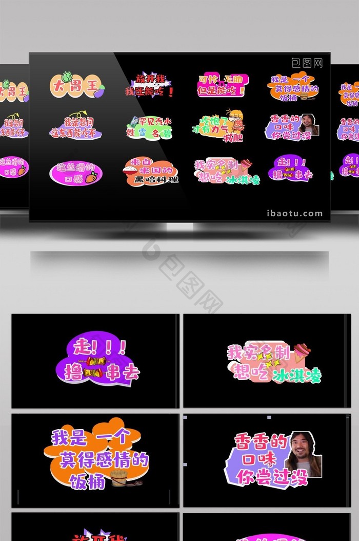 吃货网络热词AE综艺弹幕模板