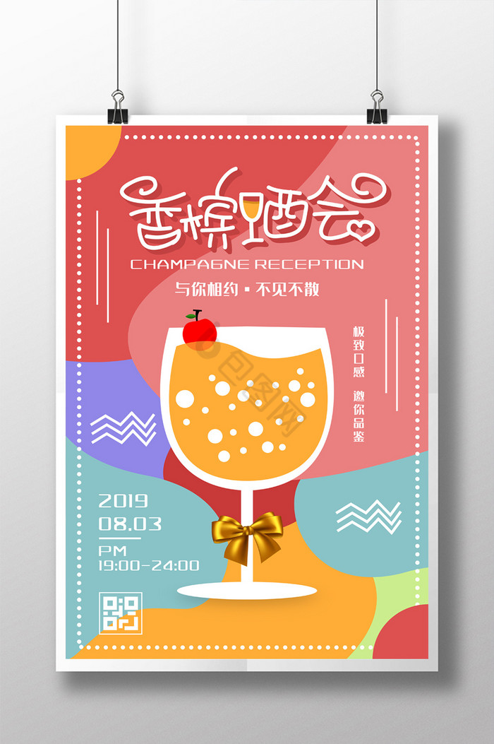 彩色香槟酒会图片