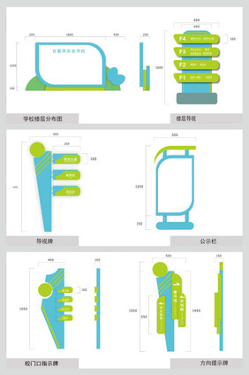 校园导视VI设计模板