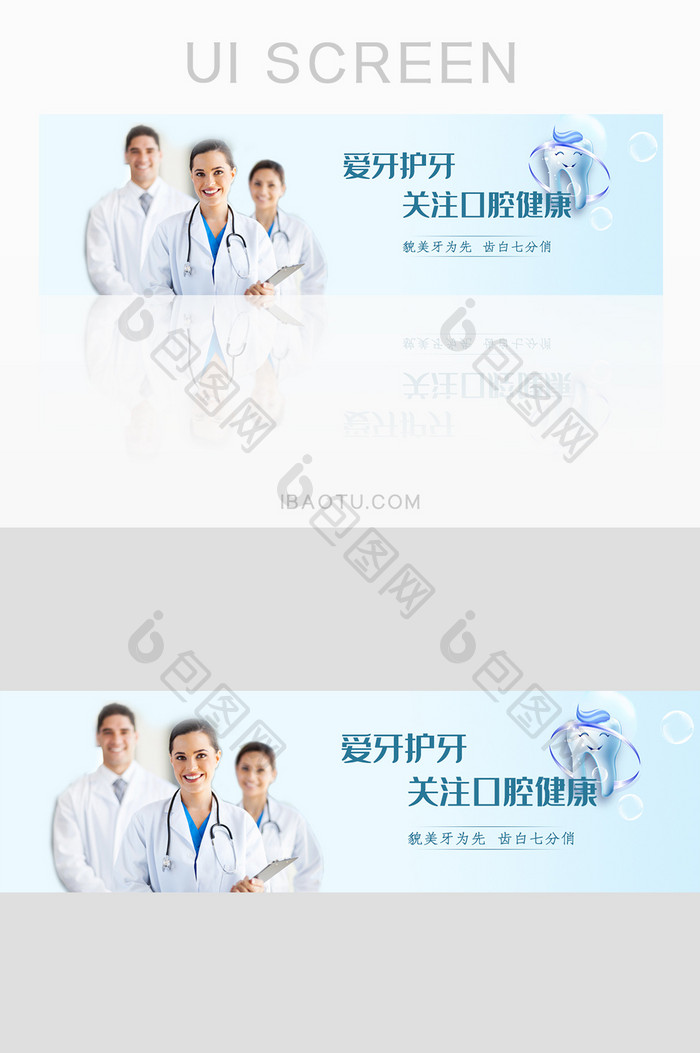 爱牙护牙关注口腔健康网页banner设计