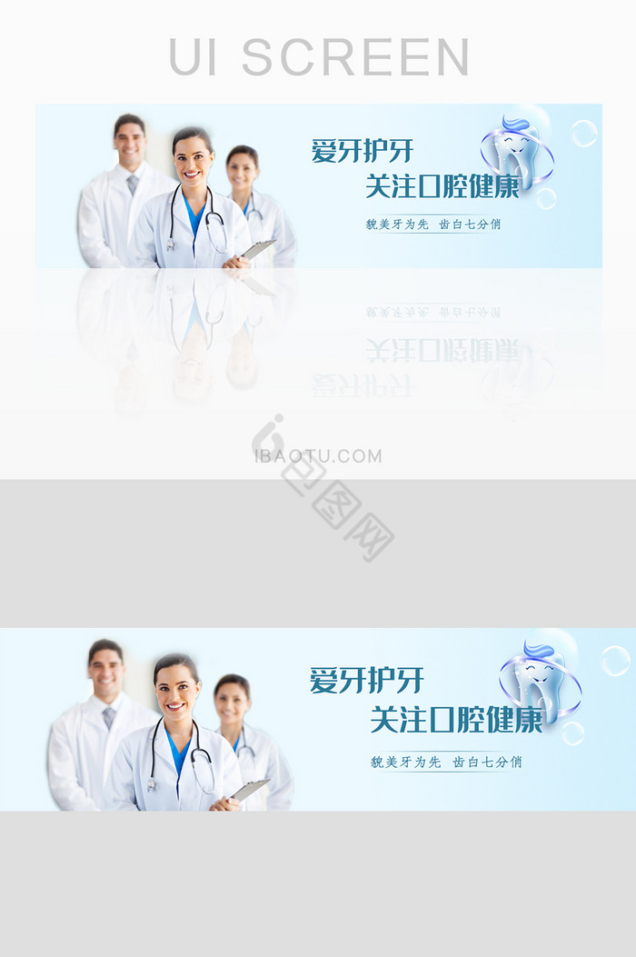 爱牙护牙关注口腔健康网页banner设计图片