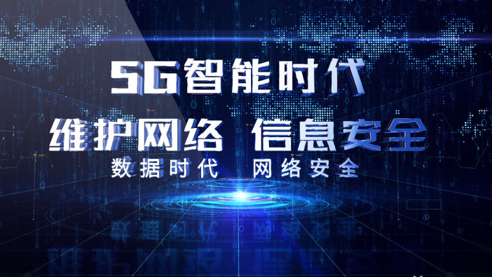 大气蓝色科技数据5G管理信息安全AE模板