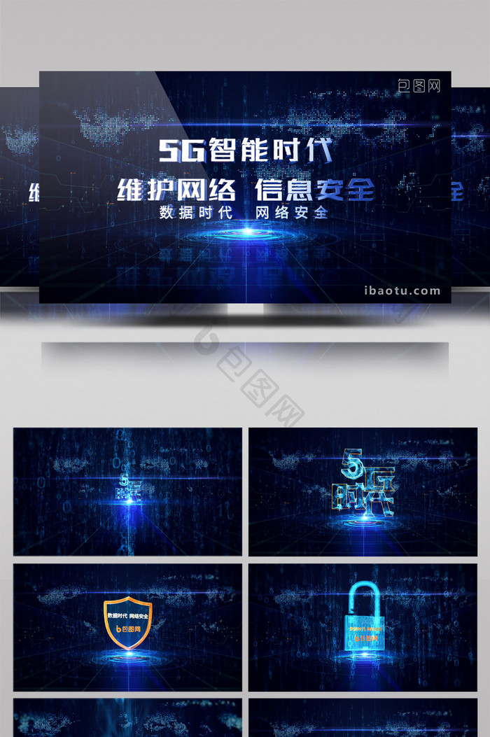 大气蓝色科技数据5G管理信息安全AE模板