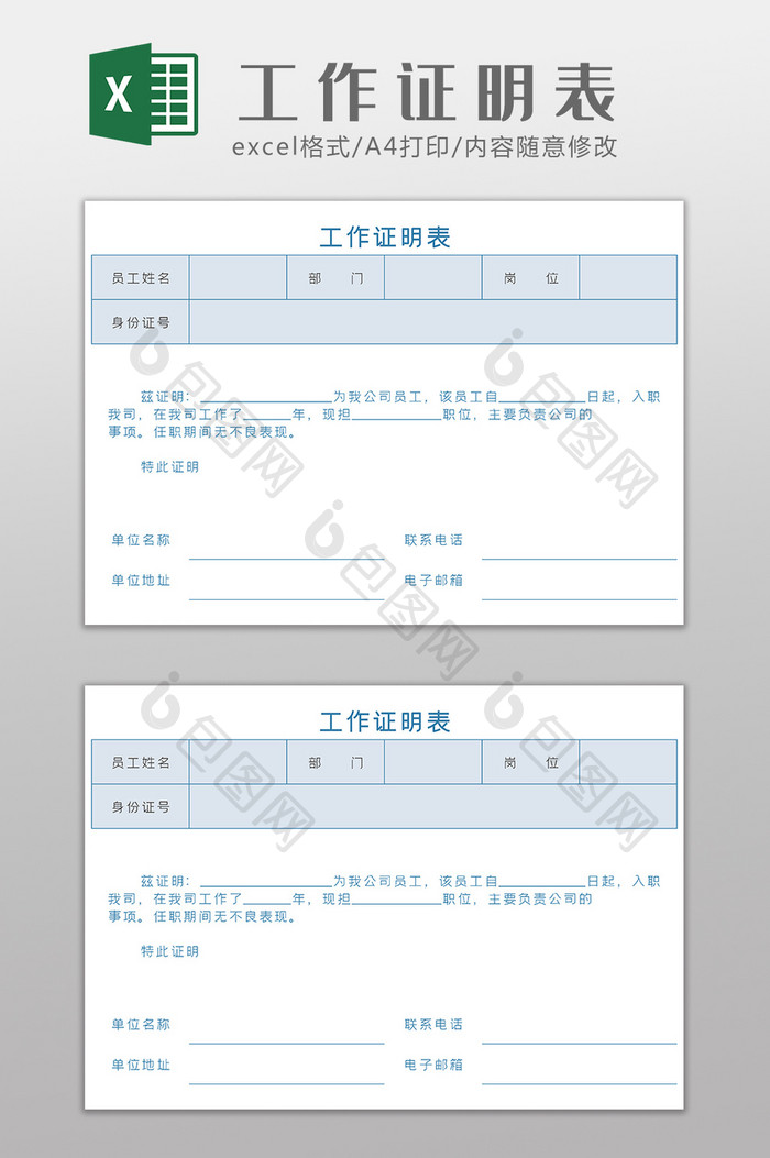 工作证明表Excel模板