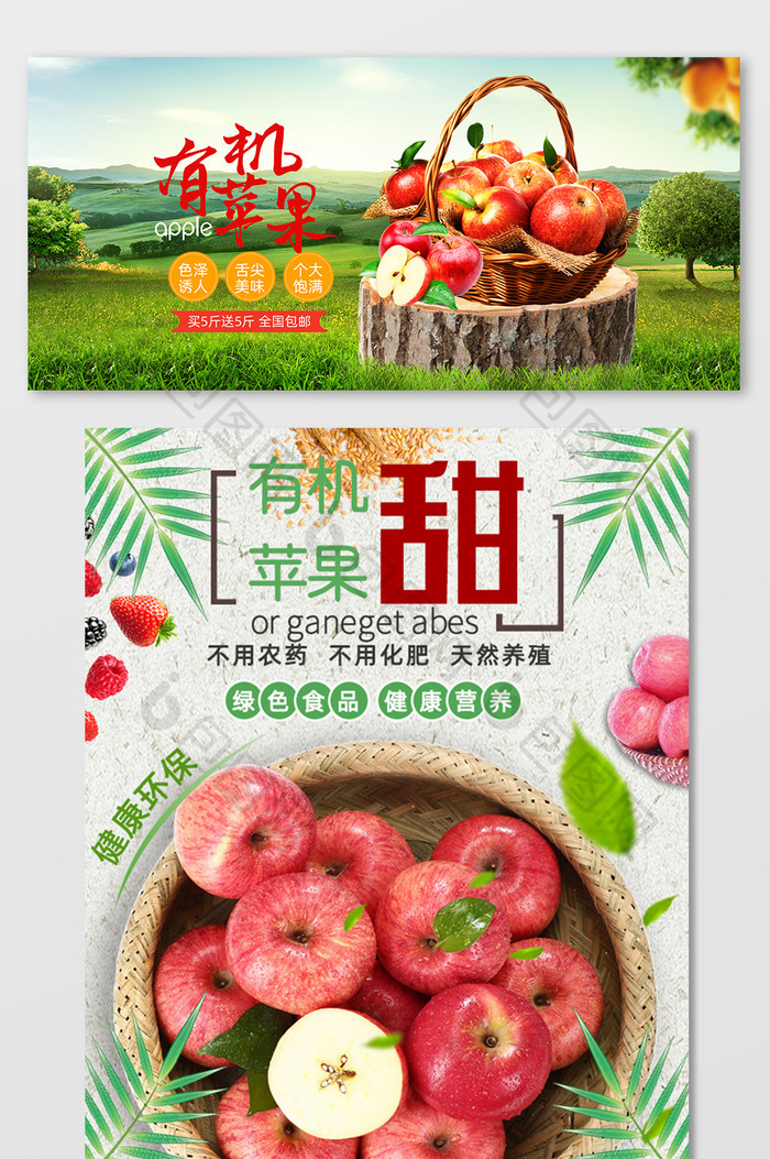 时尚简约水果食品苹果淘宝天猫促销海报模板