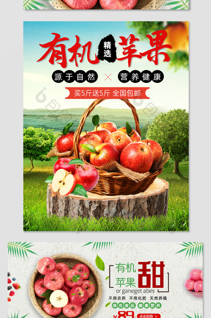 时尚简约水果食品苹果淘宝天猫促销海报模板