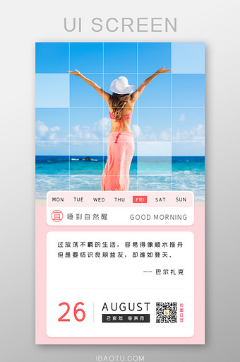粉红色文艺简约早安语录启动引导界面图片