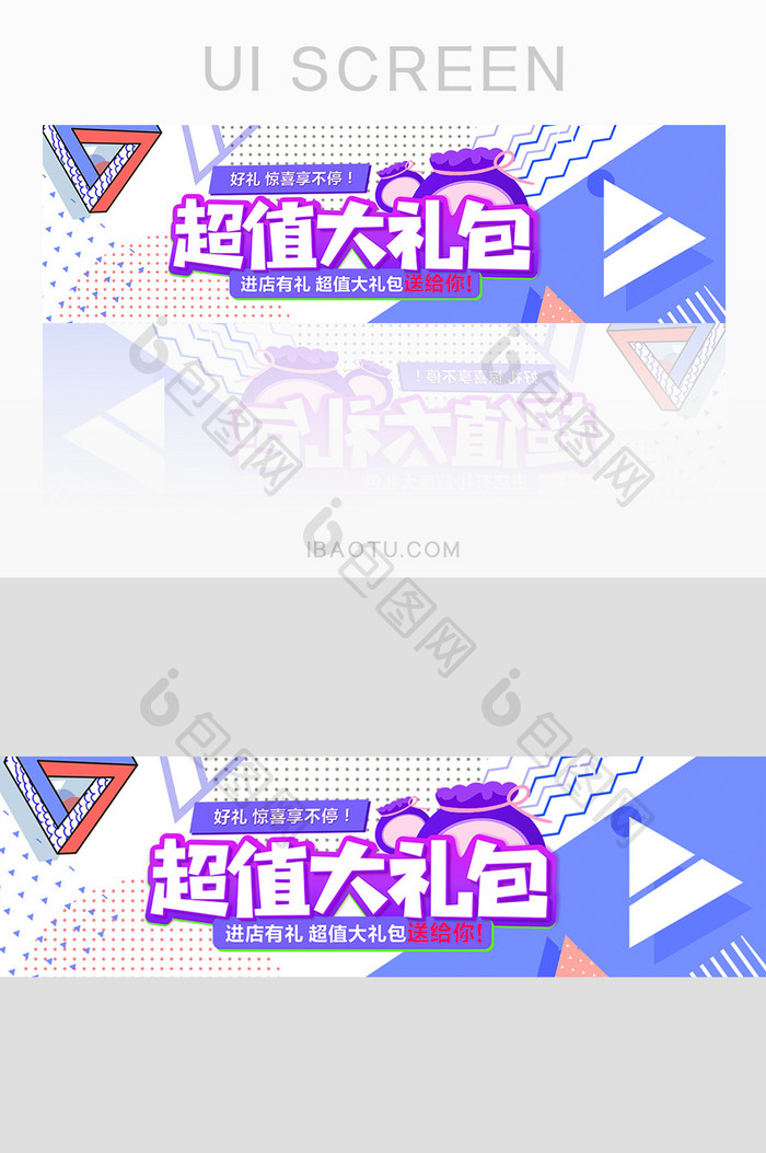 几何简约超级礼包活动banner