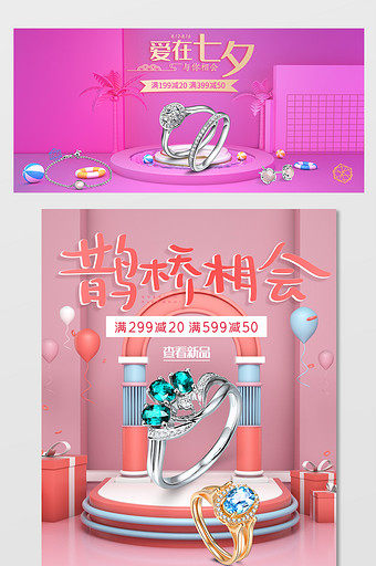 C4D浪漫爱在七夕珠宝配饰banner图片