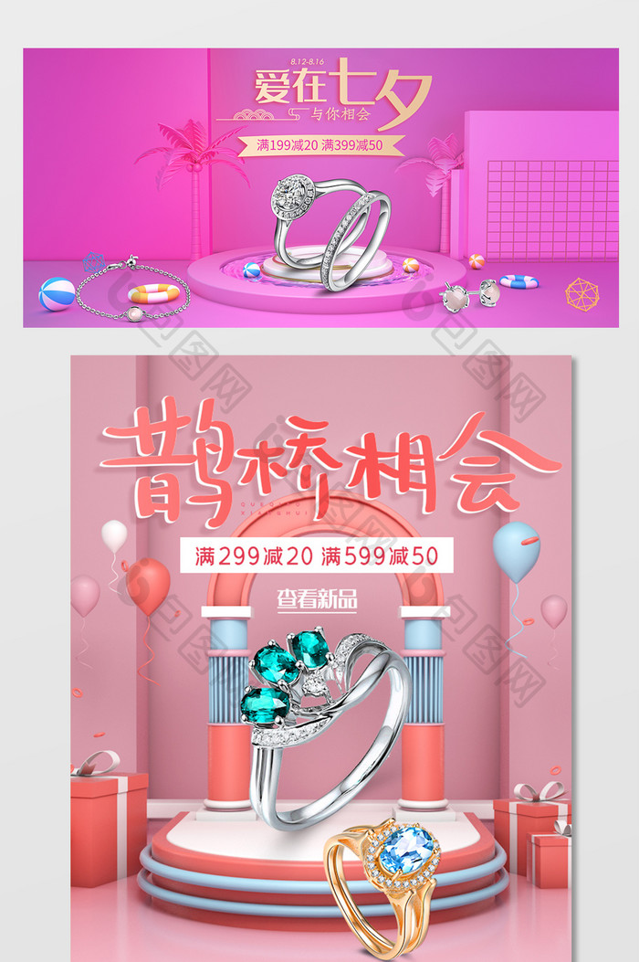 C4D浪漫爱在七夕珠宝配饰banner