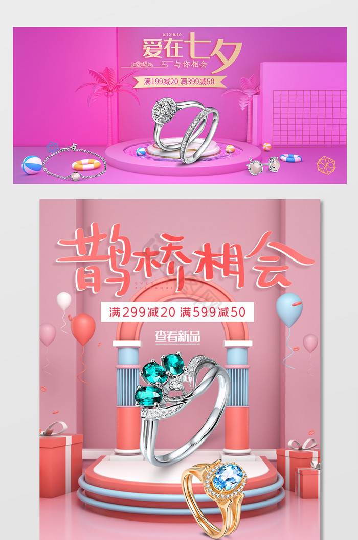 C4D浪漫爱在七夕珠宝配饰banner图片