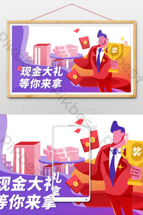 彩色丝带徽章现金大奖等你拿闪屏金钱奖励插画男性跑步跑马拉松插画