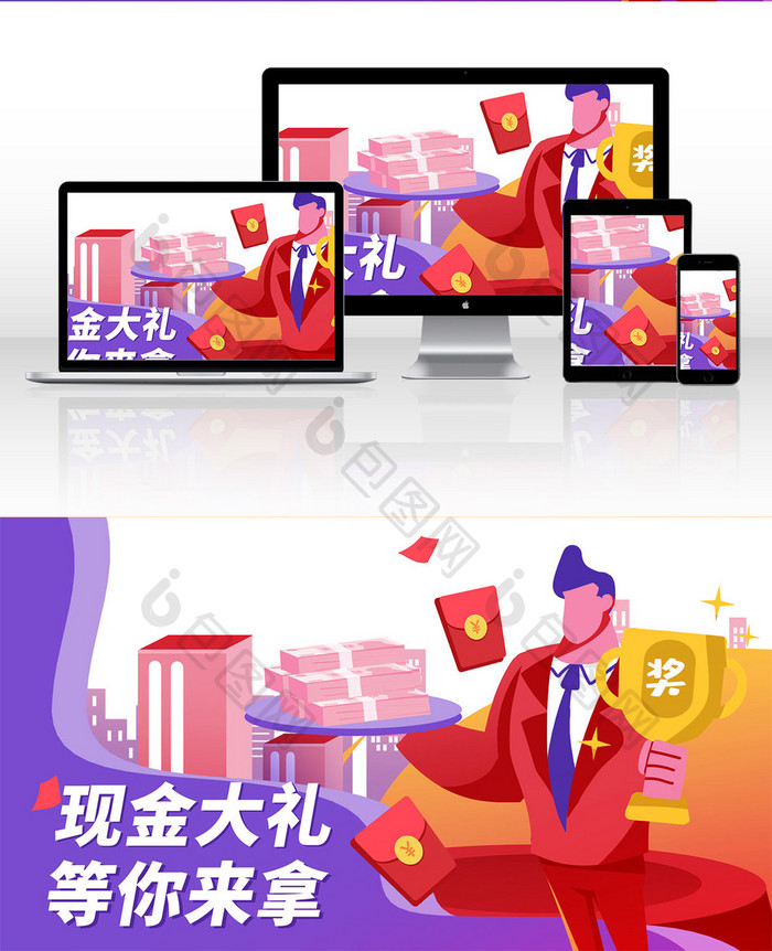 现金大礼等你来拿比赛banner奖金插画