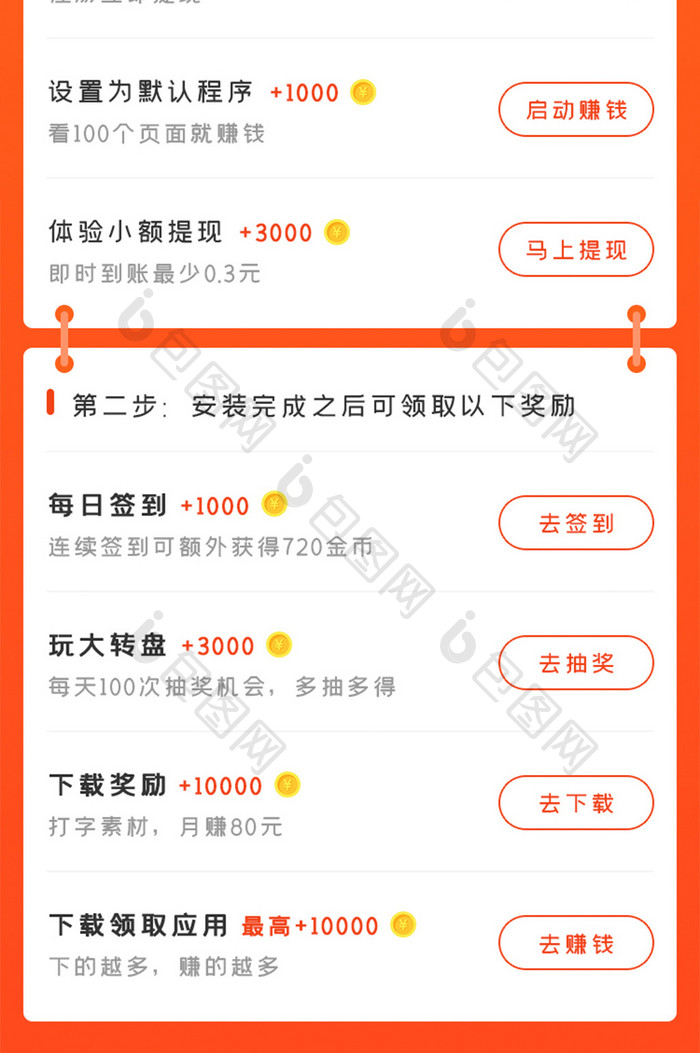 橙色下载app应用领金币推广活动H5长图