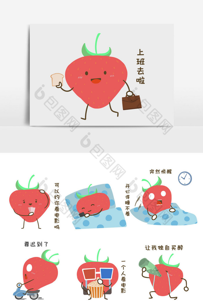 草莓水果工作生活食物约会秋天卡通表情图片图片