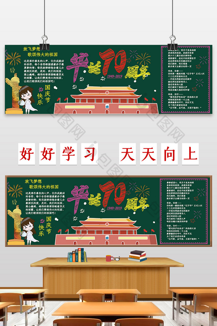 十一国庆节华诞70周年黑板报图片图片