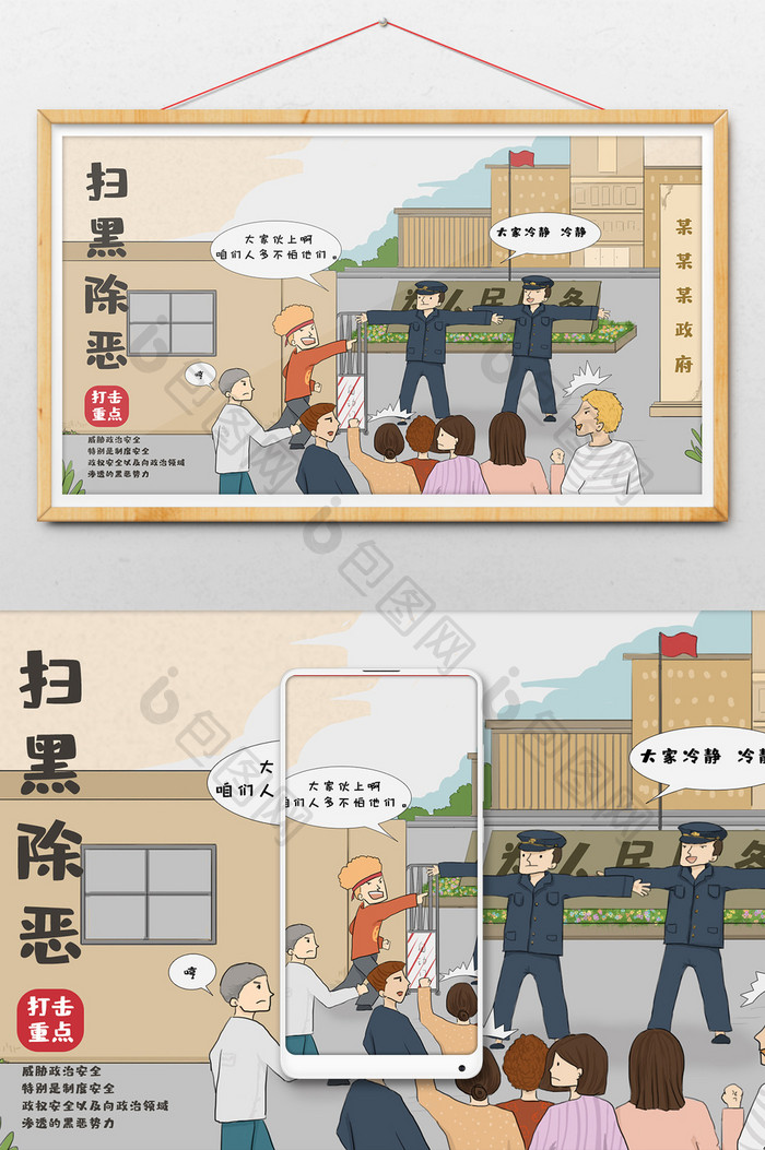 时事漫画扫黑除恶行动冲击政府机构插画