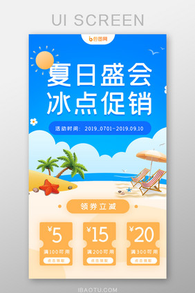 夏日盛会冰点促销活动h5长图